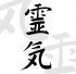 reiki