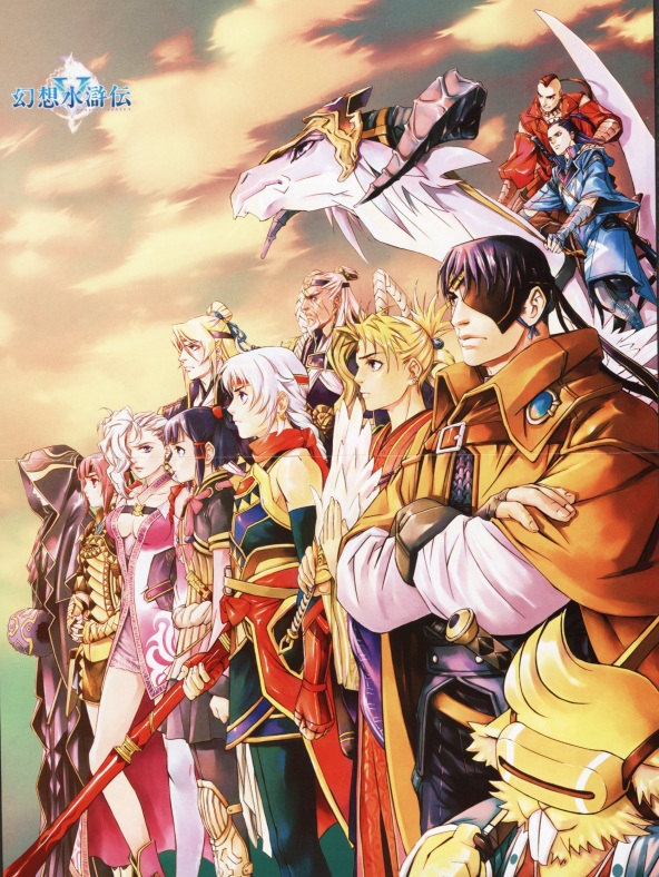 Suikoden V